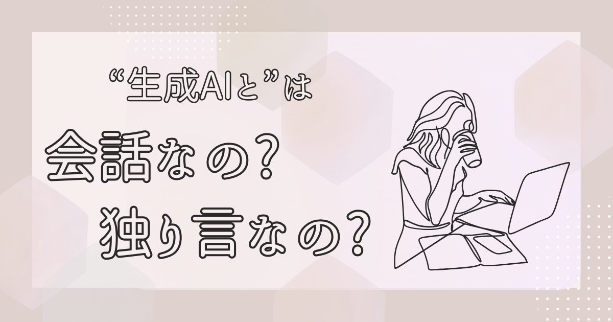 ただのひとりごと