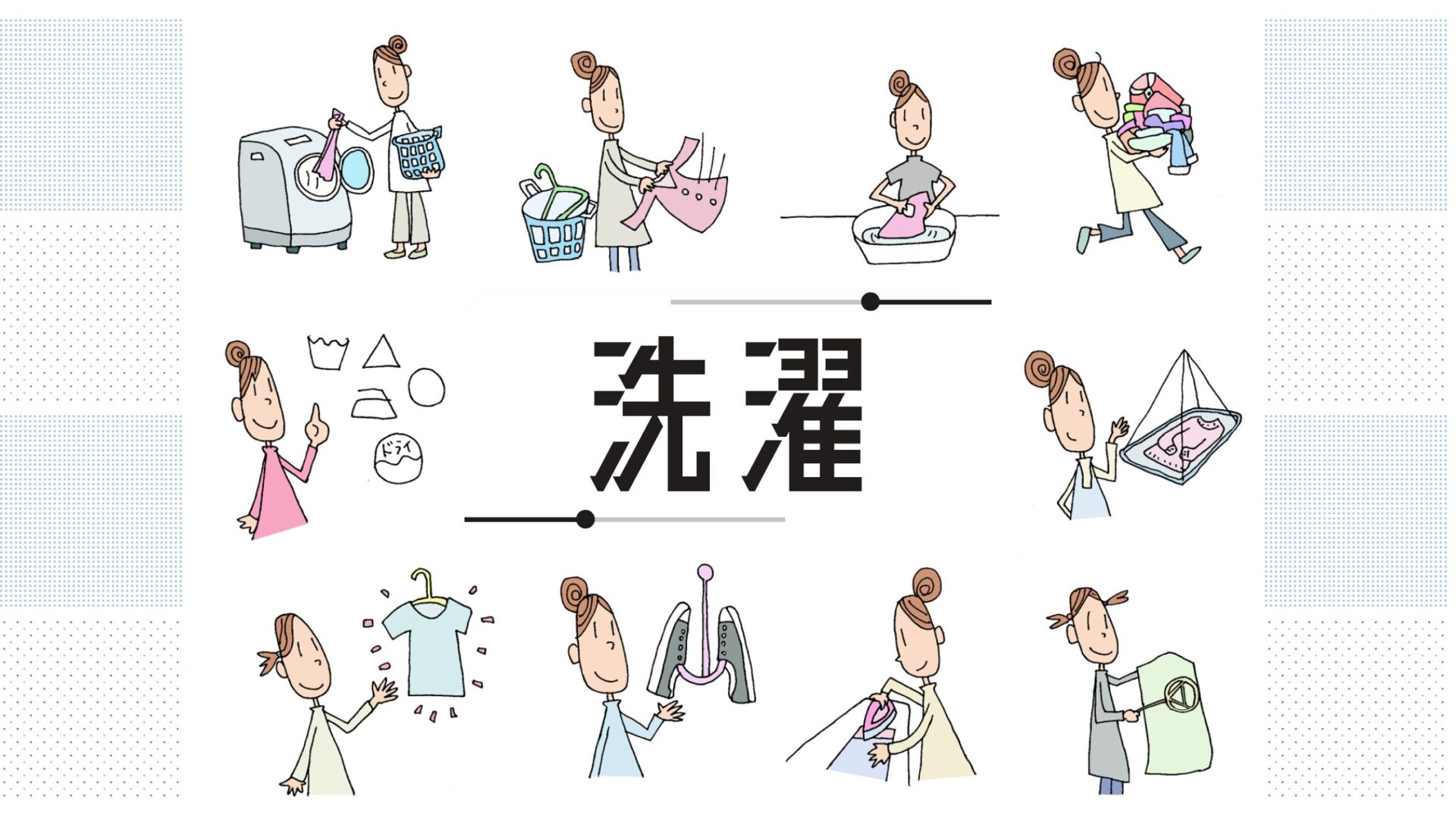 洗濯 をラクにするライフハック集｜時短テク＆おすすめ便利グッズ